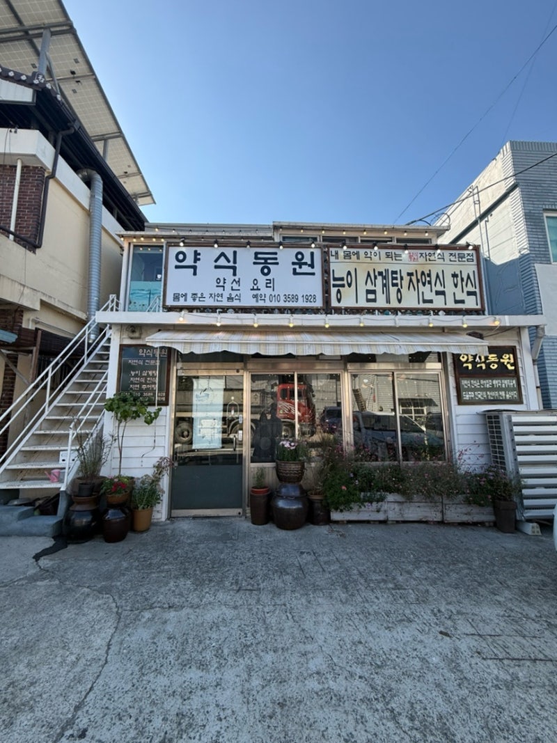 양산 하북 맛집 약식동원, 평산책방 근처 사찰요리 양산 한정식