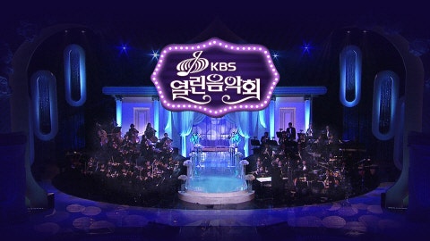 20260920 열린음악회 출연진 / 드라큘라팀 3곡 라인업
