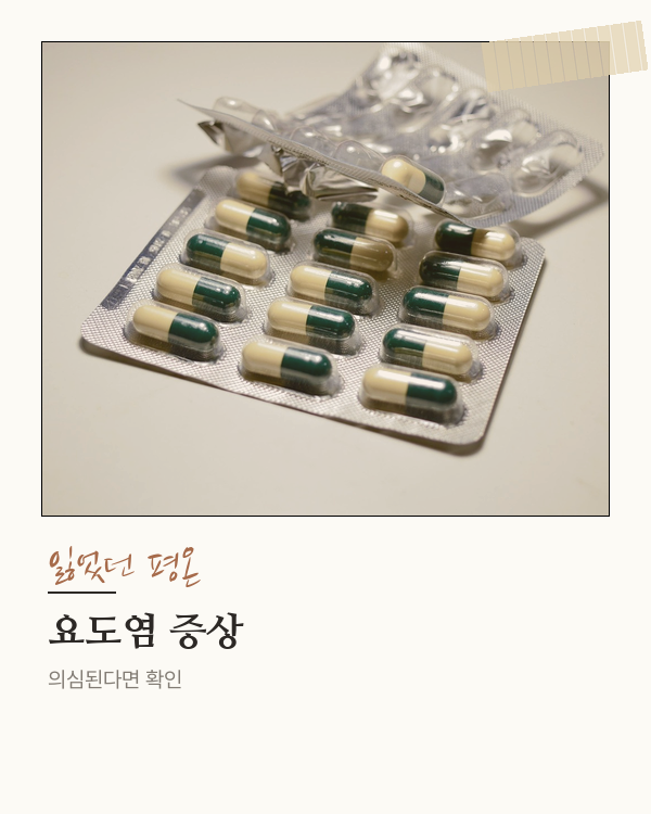 남자 요도염, 증상부터 치료까지 완벽 가이드