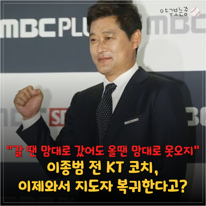 "복귀 의사는 있는데 대체 어느 구단에서 불러줄까?" 이종범, 최강야구 이후 행보 살펴보니