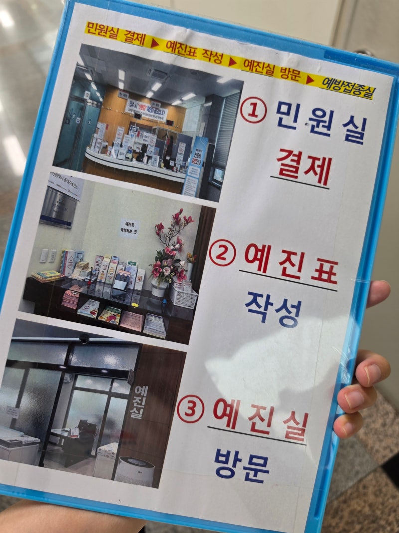 부산 동래구 보건소 백일해 주사 접종 후기. 가격과 예약, 접종시간과 부작용