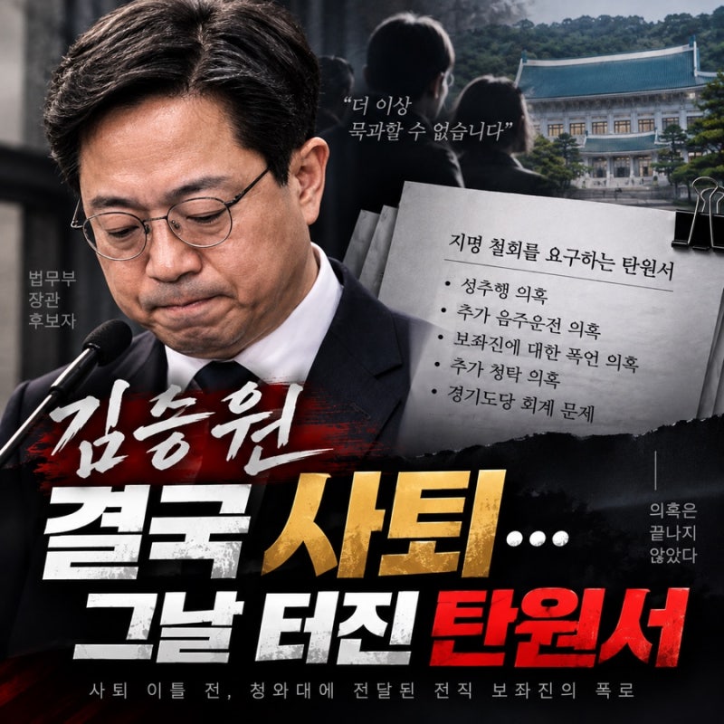 김승원 결국 자진 사퇴…그런데 사퇴 당일 전직 보좌진 탄원서가 나왔다