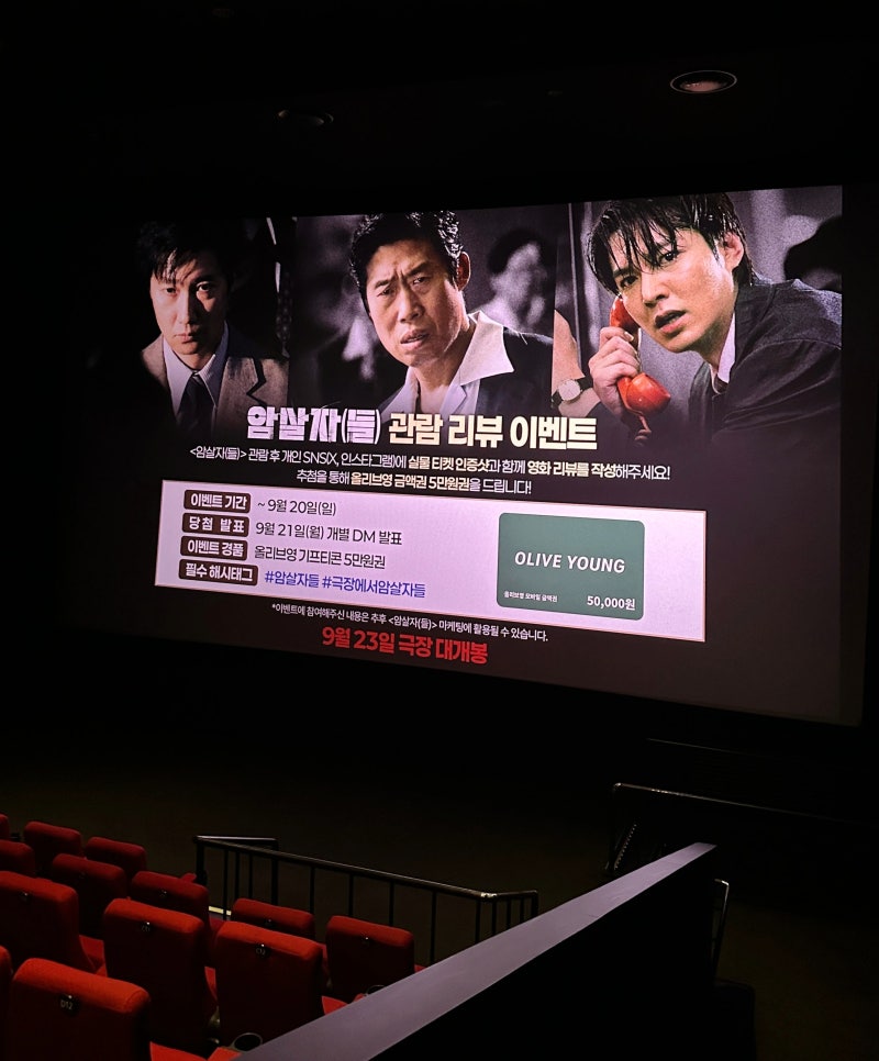 영화 시사회 후기 정보 쿠키 관람평