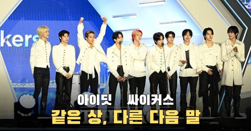 2026 TMA 핫티스트 아이딧·싸이커스, 성장 약속과 11월 앨범 예고