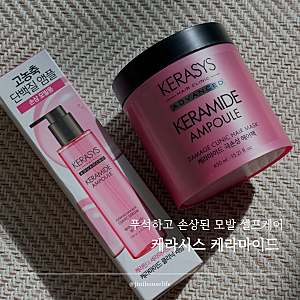 케라시스 케라마이드 극손상모 헤어팩, 헤어단백질 채우는 셀프헤어클리닉
