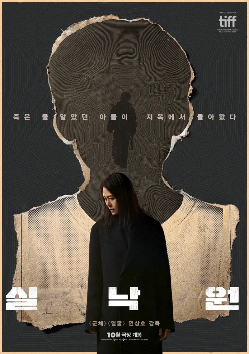 실낙원 영화 무슨 내용? 연상호 신작 뜻·원작 소설·개봉일 총정리