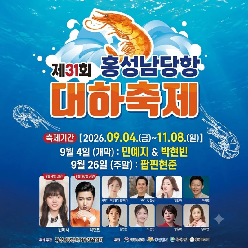 홍성 남당항 대하축제 2026, 제31회 대하축제 다녀온 후기
