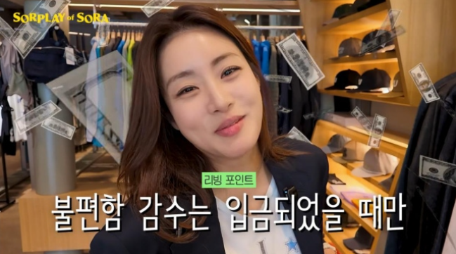 강소라 “연예인은 한 방에 간다”…전성기 때 평생 먹거리 준비해야, 달라진 소비 습관