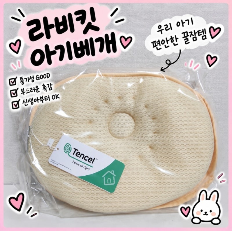 라비킷 두상베개 사용후기 : 우리 아기 꿀잠템 직접 써본 후기