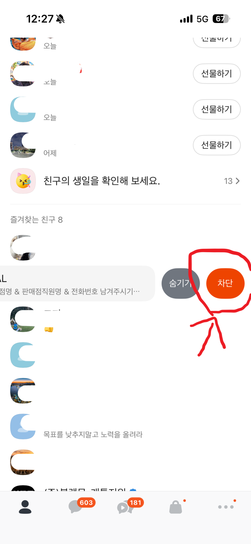 카톡 차단하면 상대방이 알아챌 수 있을까? 확인해봤습니다