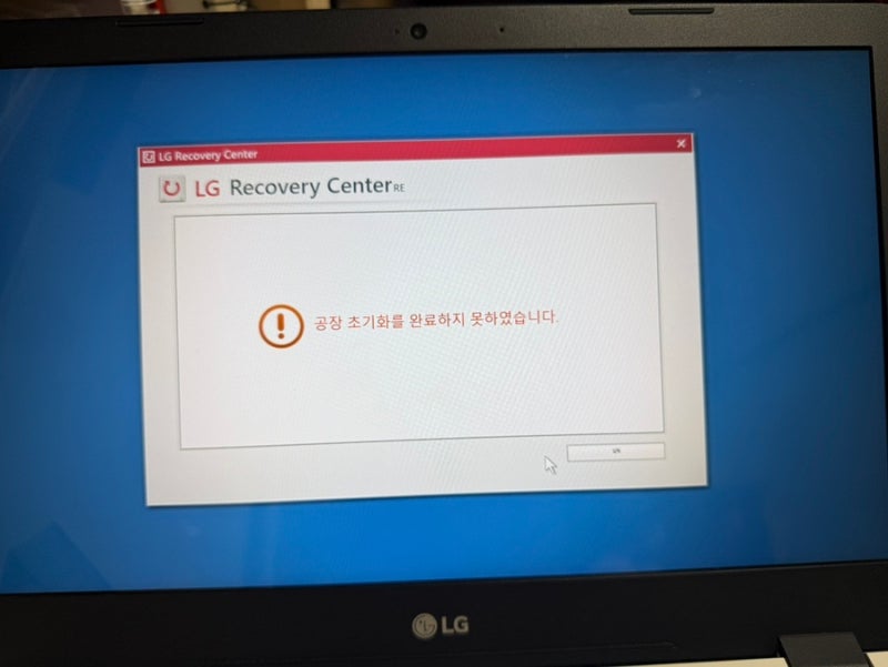 LG 노트북 포맷 중 무한 재부팅 증상, 복구모드 진입 방법, LG 리버커리센터 공장 초기화 실패,....