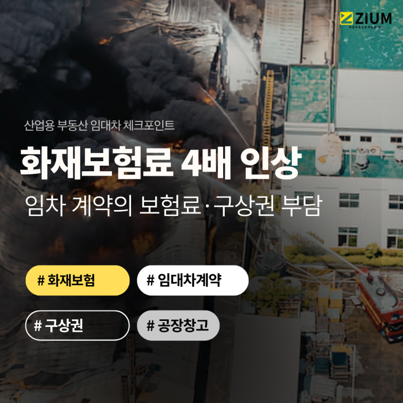 물류센터·3PL·창고임대, 화재 책임 조항 5가지