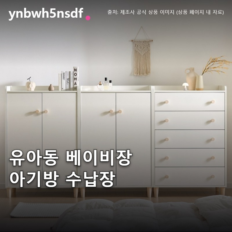 스코나 에킨슨 유아동 베이비장 수납 아기방 옷장 5단 서랍장