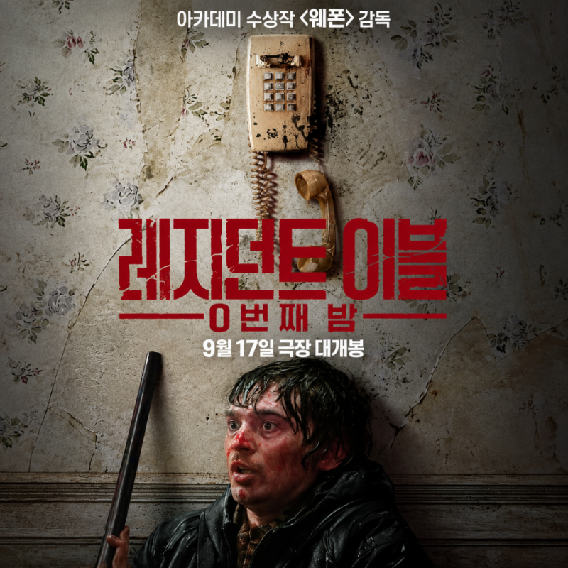 레지던트 이블 0번째 밤 관람평 결말 무서운데 웃기기도 한 공포 영화