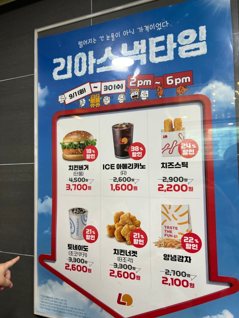 롯데리아 스낵타임 9월 할인 가격 치즈스틱 영등포점 후기