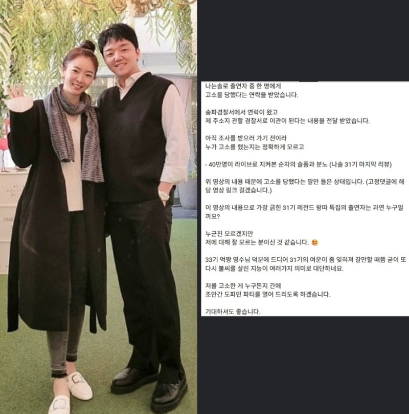 배슬기 남편 심리섭, '나는솔로 31기' 출연자에 고소당했다.. "도파민 파티 열 것"