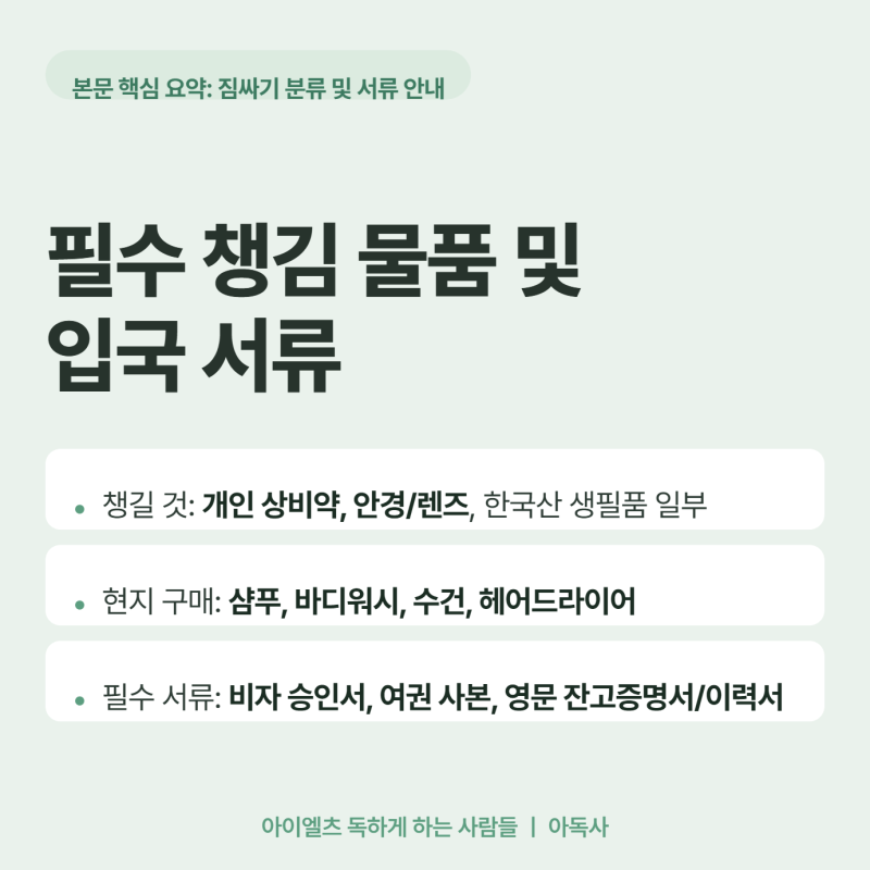 호주 워홀 짐싸기 준비 리스트와 호주 워킹홀리데이 필수 준비물