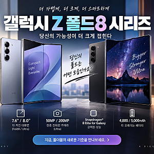갤럭시 Z 폴드8 vs 폴드8 울트라 뭐가 다를까? 가격·카메라·무게·배터리 총정리