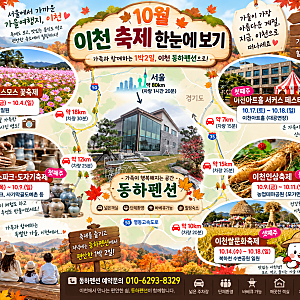 10월 가볼만한곳｜서울근교 가을여행, 경기도 이천 10월축제장 알아보기