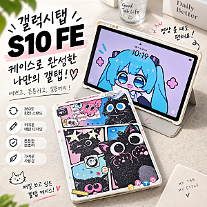 초등학생 아이 태블릿 케이스 추천, 갤럭시탭 S10 FE용 DUNNO 360도 회전회전 거치 케이스 쿠팡 ....