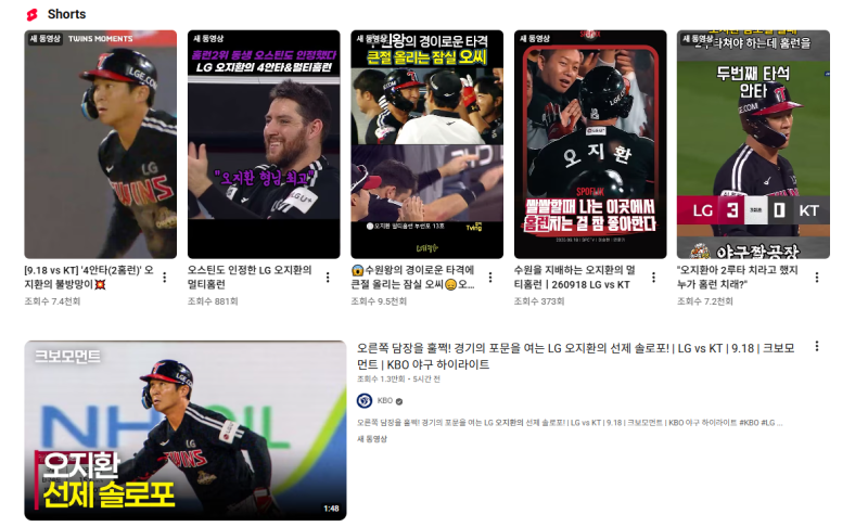 LG 5연승 질주, KT전 12-1 대승 만든 오지환의 두 홈런 ⚾
