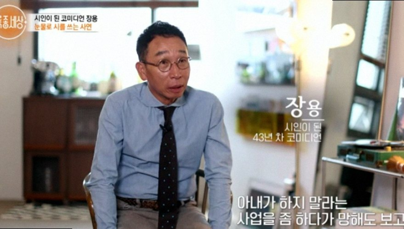 43년차 개그맨 장용, 아내 암투병에 헌신한 진짜 이유