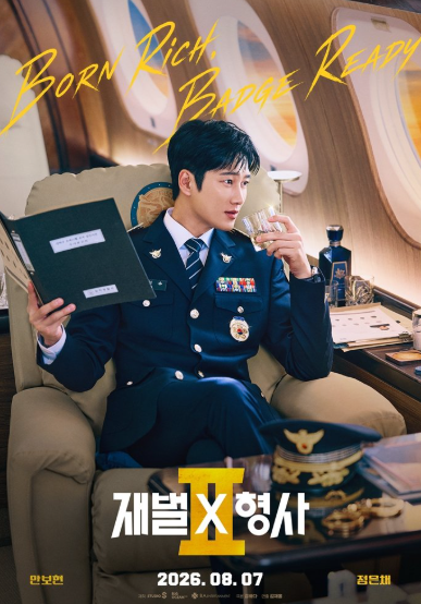 막판 뒷심 발휘한 안보현 재벌X형사2, 자체 최고 9.4% 기록하며 대단원 장식