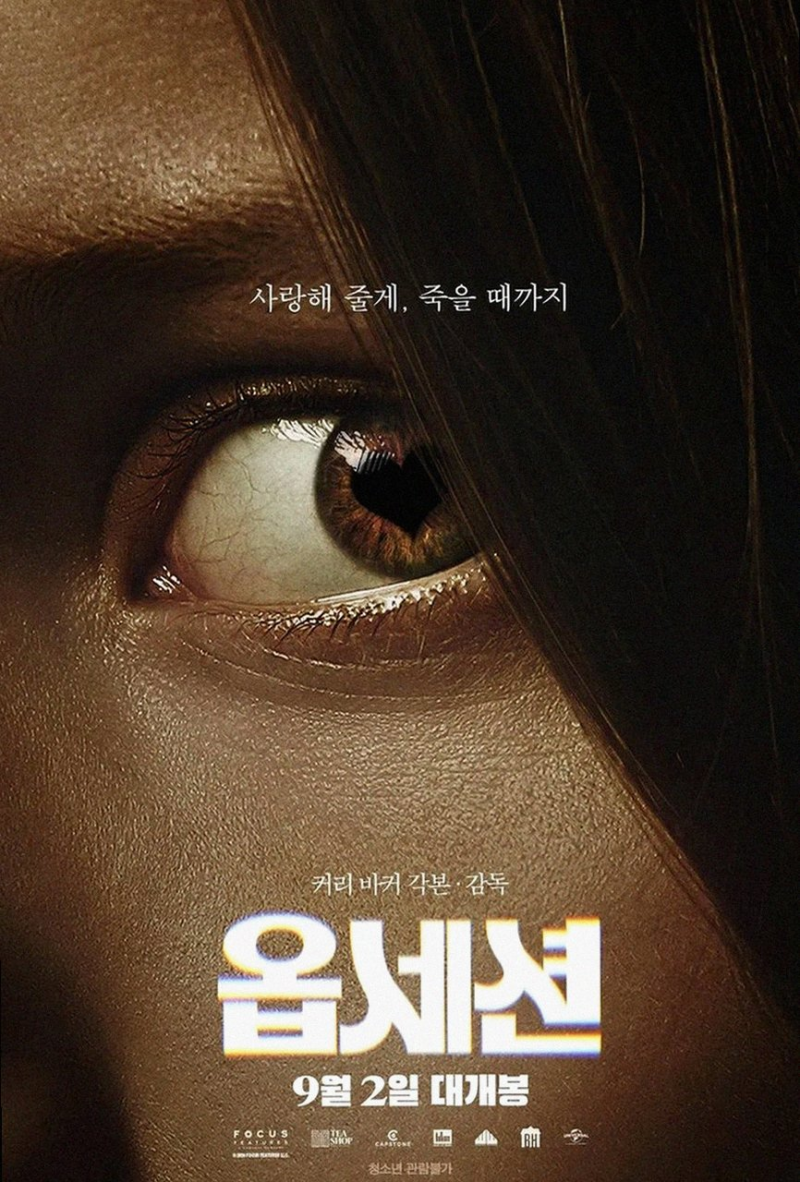 [인디 네버레티] 제작비 700배 수익 낸 공포 영화 옵세션 흥행 주역의 반전