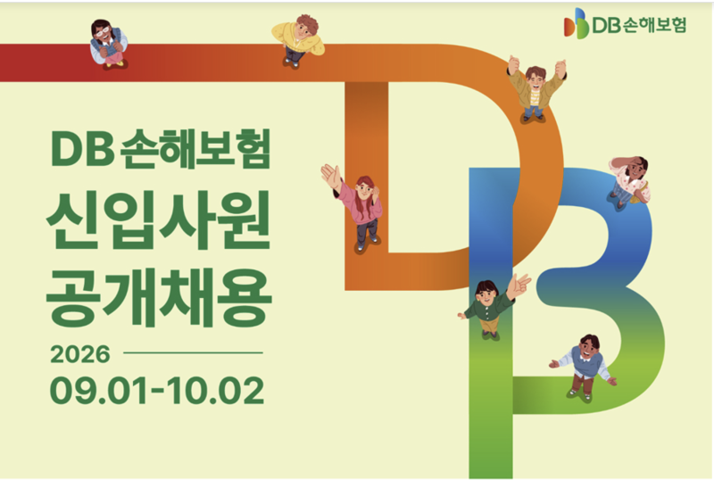 DB손해보험 2026 하반기 신입사원 공개채용｜실무면접·임원면접 준비는 KG에듀원 내일코칭과 ....
