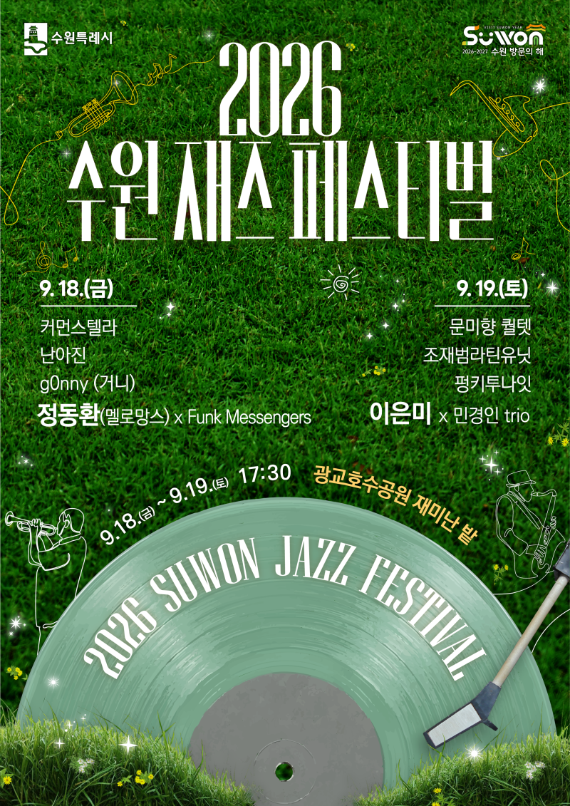 2026 Suwon Jazz Festival: Today is the Last Day! September 19th (Sat) | Lee Eun-mi, Min Kyung-in Trio Performance Times, Free Entry Details