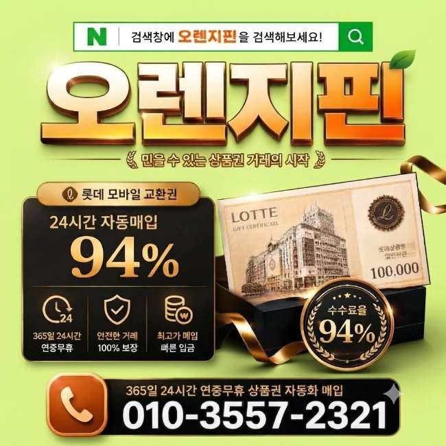 인천상품권매입 알아볼 때 매입률보다 먼저 봐야 할 상품권 종류
