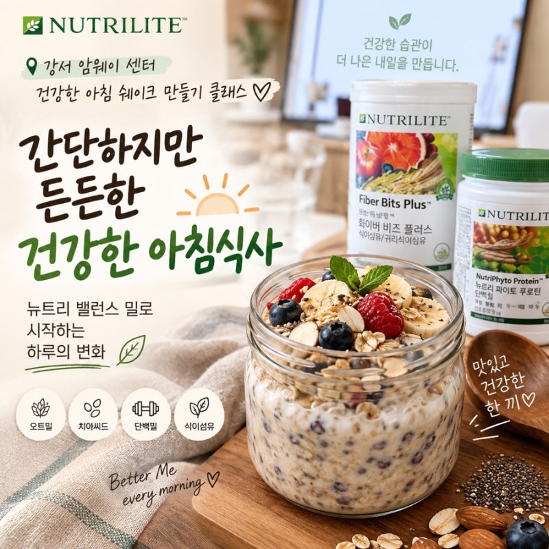 아침에 딱 한 스푼씩, 뭐가 달라질까요?| 아침 쉐이크 추천