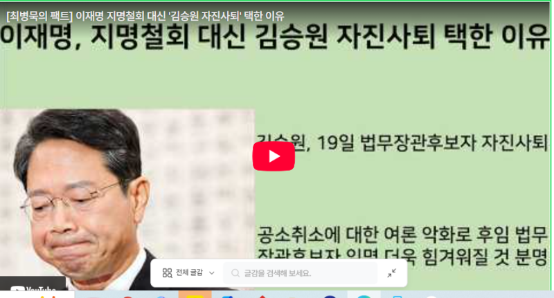 [최병묵의 팩트] 이재명 ,지명철회 대신 김승원 자진사퇴 택한이유