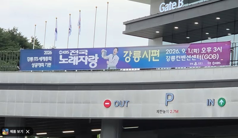 전국노래자랑 강릉편, 은가은 출산 후 첫 무대…태진아·강문경 초대가수 라인업