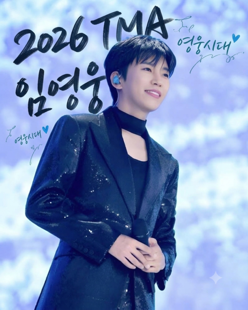 드디어 오늘! 2026 더 팩트 뮤직 어워즈(TMA) 임영웅 역대급 무대 예고