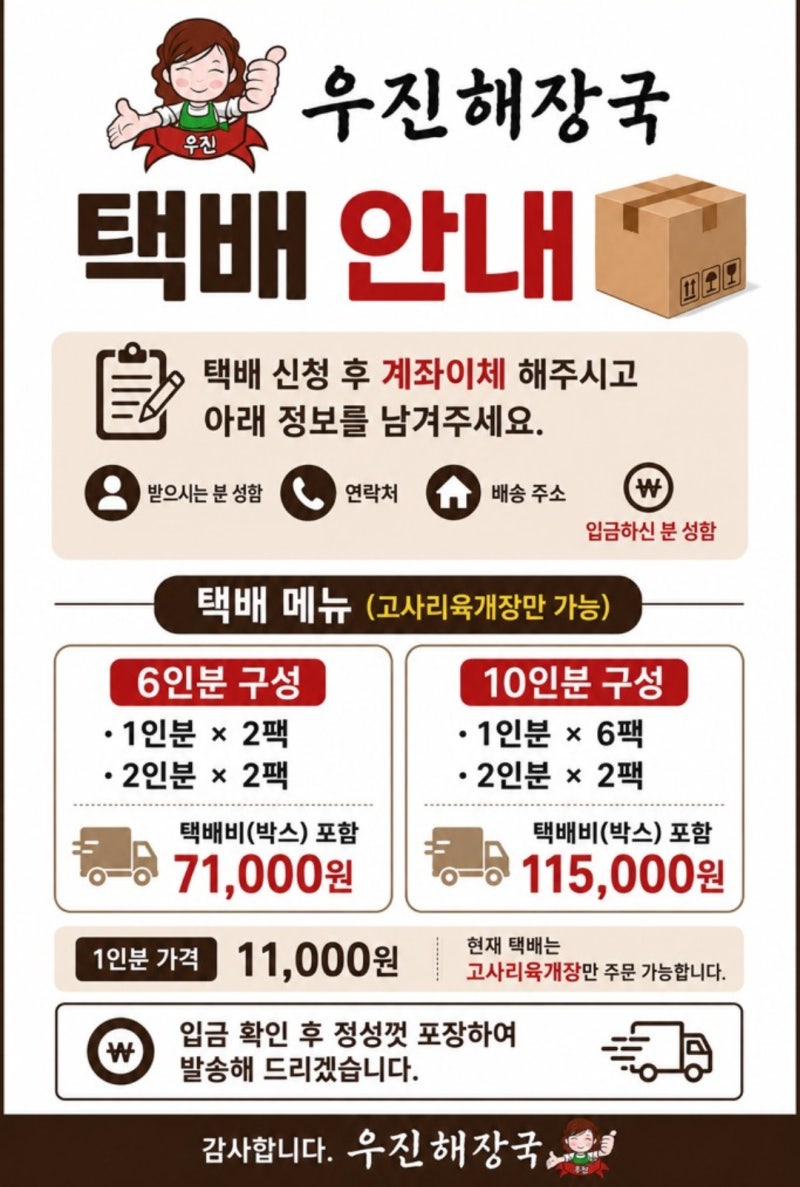 제주 우진해장국 택배 카톡 주문 후기 / 4개월이상 걸림