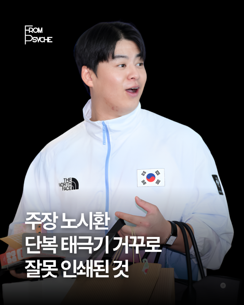 주장 노시환 단복에 태극기가 거꾸로..."잘못 인쇄된 것"