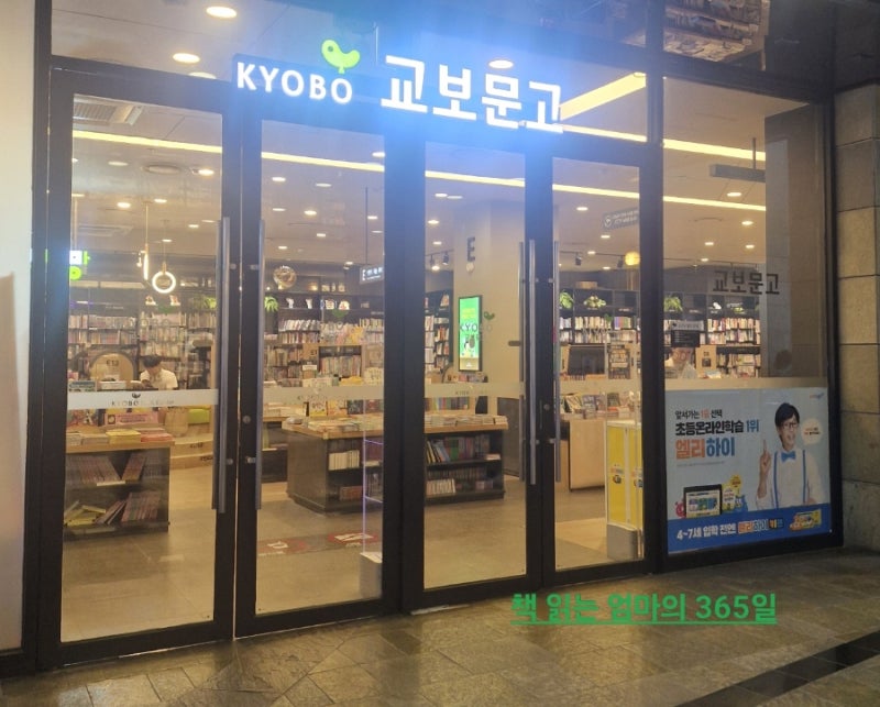 2026년 9월 교보문고 베스트셀러 순위