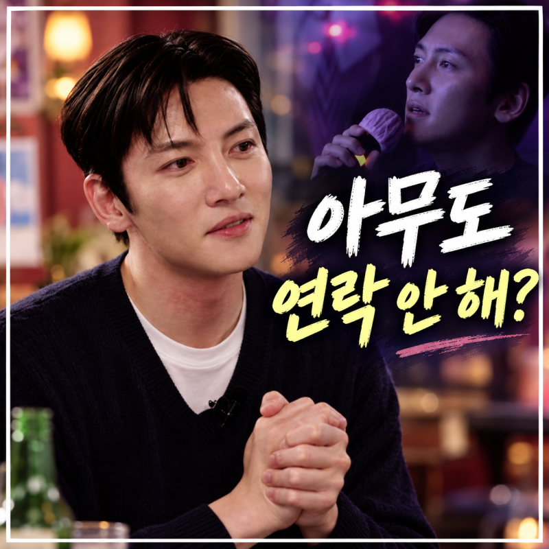 지창욱 “아무도 연락 안 해, 외톨이 됐다” 고백