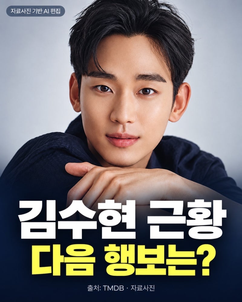 김수현 1년 6개월 만 국내 공식석상, 임영웅에게 인기상 건넸다