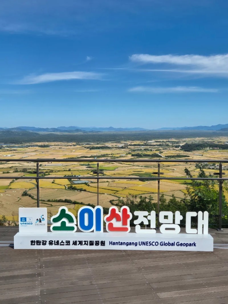 강원도 철원 당일치기(소이산 모노레일, 은하수교 횃불전망대, 마당예쁜집)