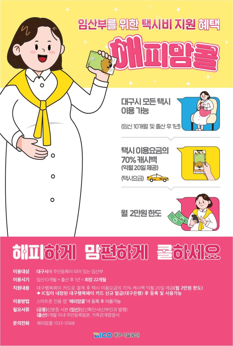 [임산부 혜택] 대구 임산부 택시비 지원 | 한달에 2만원 택시비 지원받기 (임산부할인, 대구임....
