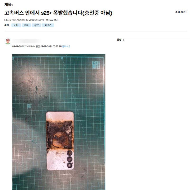 "충전도 안 했는데 가방에서 폭발" 갤럭시 S25+ 사용자 제보 나왔다