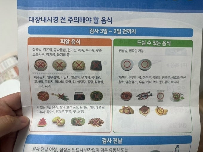 대장내시경 3일전 우유 괜찮을까? 음식 조절부터 용종제거까지