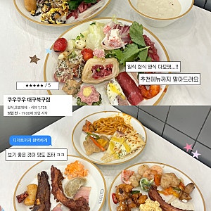 대구 북구 침산동 초밥 맛집 쿠우쿠우  평일디너 후기 등갈비 크레이프케이크까지
