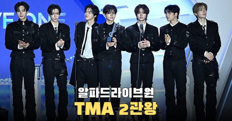 넥스트 리더에 올해의 아티스트까지, 알파드라이브원 부산 TMA 2관왕