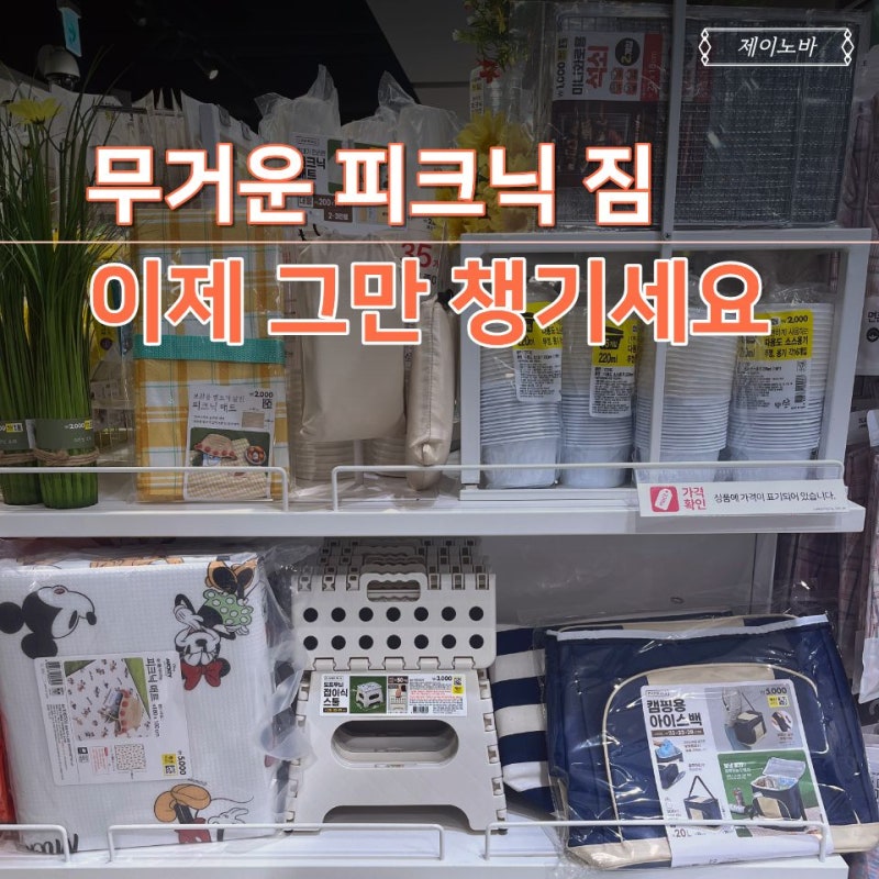 요즘 다이소 돗자리 난리라고?성묘 갈 때까지 유용한 다이소 피크닉매트
