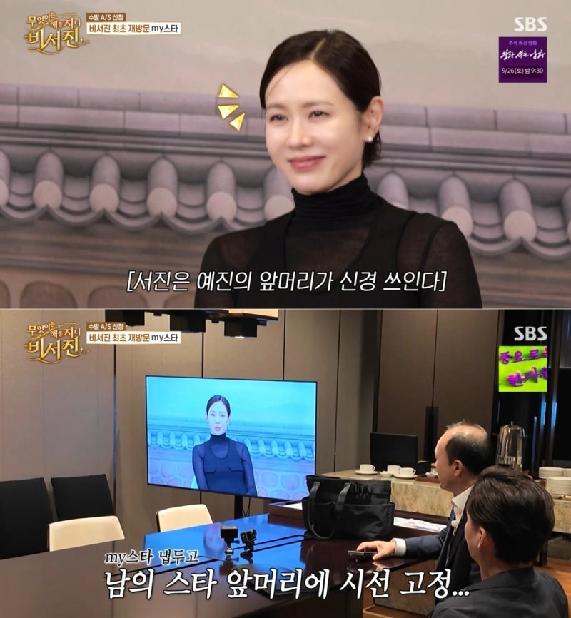 비서진 손예진 실물 본 이서진 반응, “제일 예쁘다” 지창욱은 또 뒷전(sbs 금요예능)