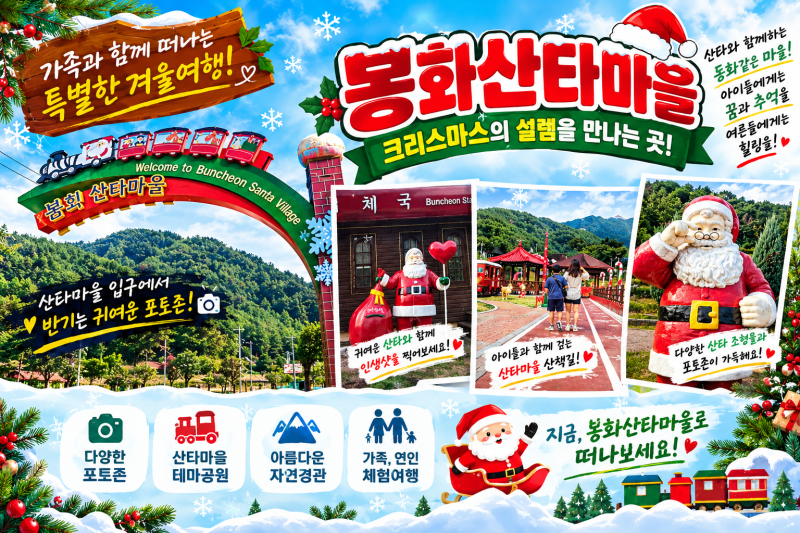 봉화산타마을 여행후기
