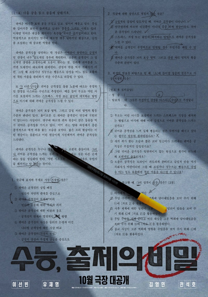 2026년 10월 개봉영화 라인업 총정리! 극장가 기대작 추천 목록